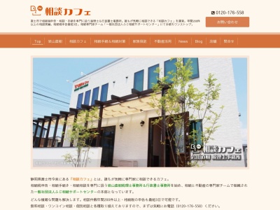 相談カフェ/岩山直樹 税理士&行政書士事務所(日本、〒417-0001静岡県富士市今泉2030−1)