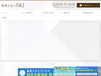 SKJ(税理士法人)(静岡県磐田市明ケ島原10-22)