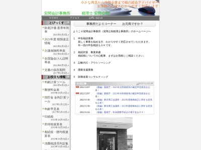 安間公則税理士事務所(静岡県磐田市中泉734-5)
