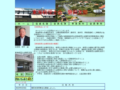 東海税理士会磐田支部(日本、〒438-0077静岡県磐田市国府台6−27)