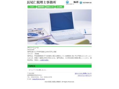 長尾仁税理士事務所(静岡県磐田市見付3719-1)