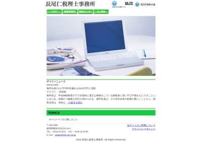 ランキング第2位はクチコミ数「0件」、評価「0.00」で「長尾仁税理士事務所」