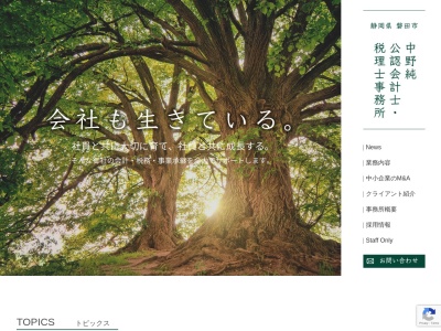 中野純公認会計士・税理士事務所(日本、〒438-0071静岡県磐田市今之浦4丁目17−10)