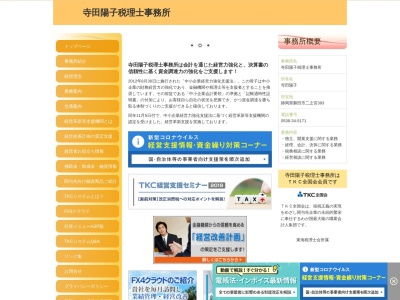 ランキング第8位はクチコミ数「0件」、評価「0.00」で「寺田陽子税理士事務所」