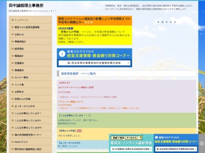 田中誠税理士事務所のクチコミ・評判とホームページ