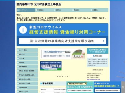 ランキング第9位はクチコミ数「0件」、評価「0.00」で「太田祥吾税理士事務所」