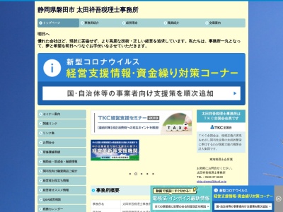 太田祥吾税理士事務所(静岡県磐田市今之浦2-14-5)