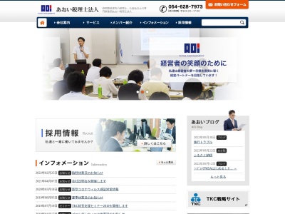 あおい税理士法人(日本、〒425-0035静岡県焼津市東小川7丁目9−1)