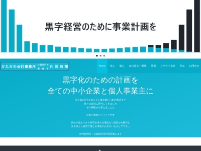 ランキング第4位はクチコミ数「0件」、評価「0.00」で「かたかわ会計事務所(税理士･公認会計士)」