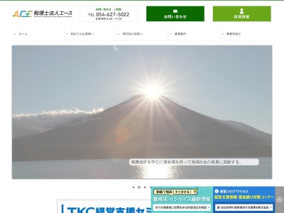 エース(税理士法人)(静岡県焼津市西焼津30-2)