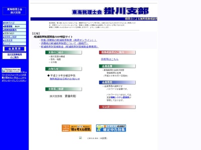 ランキング第7位はクチコミ数「0件」、評価「0.00」で「東海税理士会掛川支部」