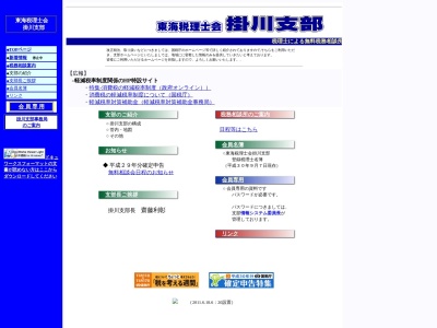 東海税理士会掛川支部(日本、〒436-0021静岡県掛川市緑ヶ丘2丁目10−21)