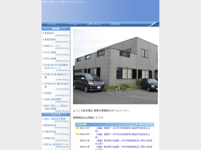 鈴木康之税理士事務所(日本、〒437-1404静岡県掛川市西之谷1908−2)