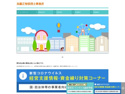 ランキング第9位はクチコミ数「0件」、評価「0.00」で「加藤正智税理士事務所」