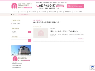 山本未央税理士事務所(静岡県掛川市横須賀166)