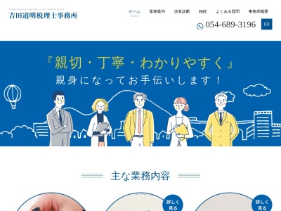 ランキング第4位はクチコミ数「0件」、評価「0.00」で「吉田道明税理士事務所」