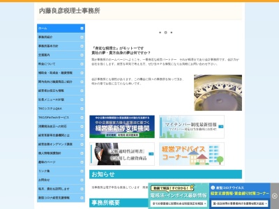 ランキング第2位はクチコミ数「14件」、評価「3.64」で「内藤良彦税理士事務所」