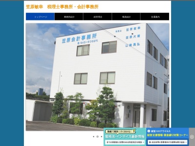 笠原敏幸 税理士事務所(日本、〒426-0006静岡県藤枝市藤岡5丁目15−20)
