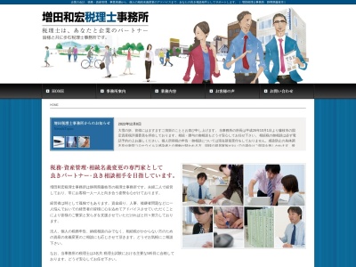 増田和宏税理士事務所(静岡県藤枝市青木1-3-18)