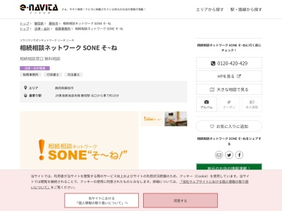 相続相談ネットワーク SONE そ~ね(静岡県藤枝市志太2-21-20)