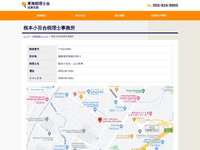 山口幸男税理士事務所(日本、〒412-0043静岡県御殿場市新橋1509−1)