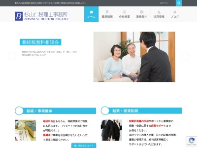 杉山仁税理士事務所のクチコミ・評判とホームページ