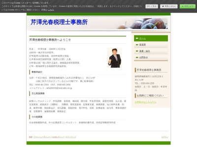 芹澤光春税理士事務所(日本、〒412-0041静岡県御殿場市茱萸沢1226−1向ビル3F)