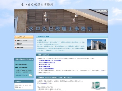 水口克巳税理士事務所(静岡県御殿場市萩原221-2)