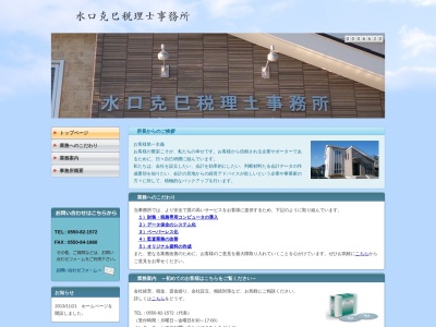 ランキング第4位はクチコミ数「0件」、評価「0.00」で「水口克巳税理士事務所」