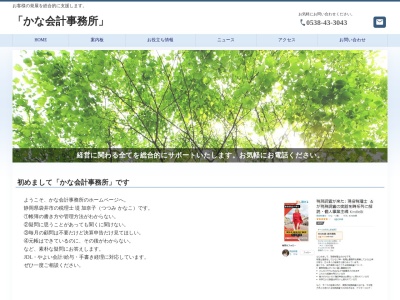 堤加奈子税理士事務所のクチコミ・評判とホームページ