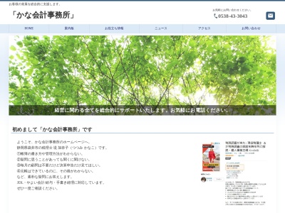 堤加奈子税理士事務所(静岡県袋井市高尾1547-136)