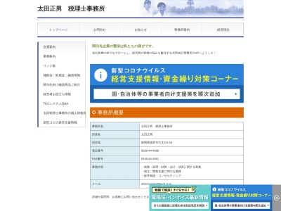 太田正男税理士事務所(静岡県袋井市方丈3-5-10)