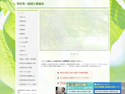 羽田亮一税理士事務所(日本、〒410-1118静岡県裾野市佐野１０７９−２)
