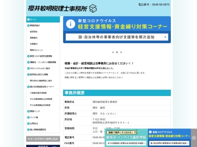 ランキング第3位はクチコミ数「0件」、評価「0.00」で「櫻井敏明 税理士事務所」