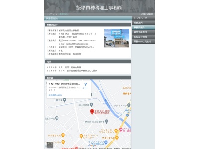 飯塚貴穂税理士事務所(静岡県牧之原市細江3210-5)