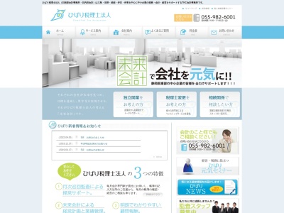 ひばり(税理士法人)(静岡県田方郡函南町塚本940-4)