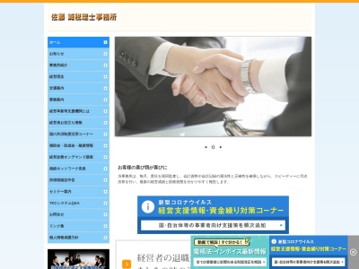 佐藤誠税理士事務所(日本、〒411-0943静岡県駿東郡長泉町下土狩1291−1第2古谷ビル301号)