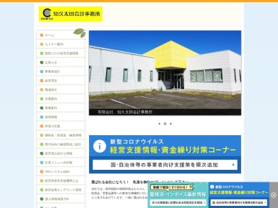 知久まさひろ会計事務所(静岡県榛原郡吉田町片岡321-7)