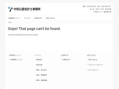 中垣堅吾税理士事務所(愛知県名古屋市千種区猫洞通4-21)