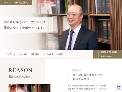ジーフロー(税理士法人)熱田事務所(愛知県名古屋市熱田区花表町13-19)