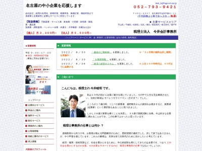 ランキング第18位はクチコミ数「0件」、評価「0.00」で「今井睦明税理士事務所」