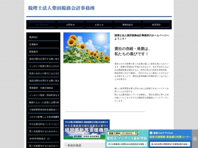 柴田税務会計事務所(税理士法人)(愛知県名古屋市東区白壁1-45)