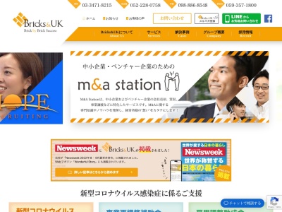 税理士法人Bricks&UK(日本、〒460-0002愛知県名古屋市中区丸の内２丁目１８−２５)