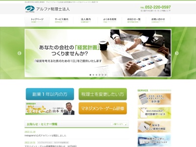 アルファ税理士法人(日本、〒460-0003 愛知県名古屋市中区錦1丁目6 錦1丁目6−18)