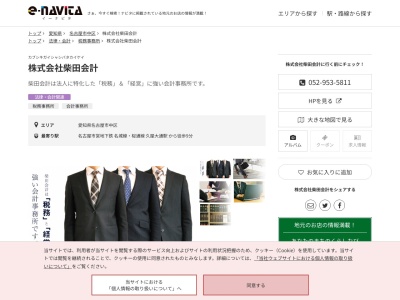 北辰(税理士法人)(愛知県名古屋市中区丸の内3-8-8)