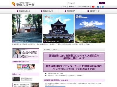東海税理士会(日本、〒450-0003愛知県名古屋市中村区名駅南2丁目14−19)