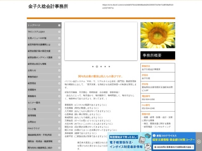 金子久稔税理士事務所(愛知県名古屋市西区玉池町85)