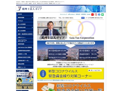 ガイア(税理士法人)名古屋支店(愛知県名古屋市中区丸の内3-5-4)