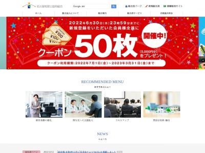 名古屋税理士協同組合(日本、〒464-0841愛知県名古屋市千種区覚王山通8丁目14税理士会ビル)