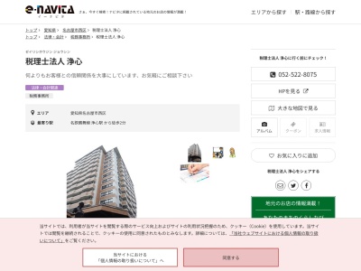 浄心(税理士法人)(愛知県名古屋市西区浄心1-1-38)